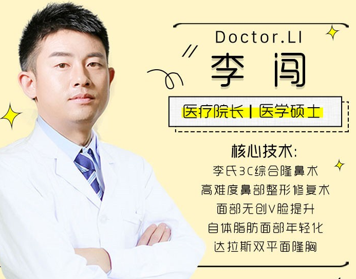 广州李闯鼻子怎么样?半肋骨隆鼻大概多少钱?