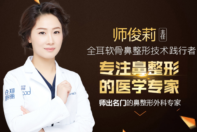 师俊莉做鼻综合怎么样?收费贵不贵?