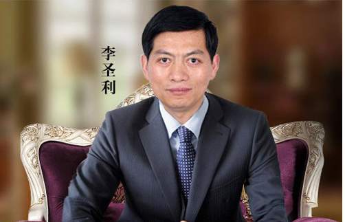 李圣利